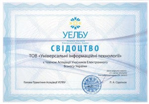 Членство в Ассоциации Участников Электронного бизнеса в Украине                        